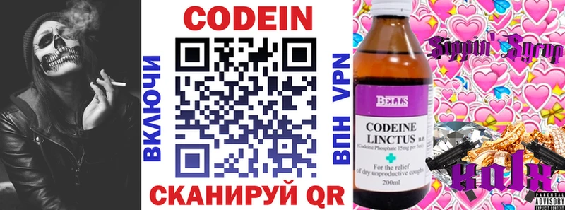 Codein напиток Lean (лин)  Макушино 